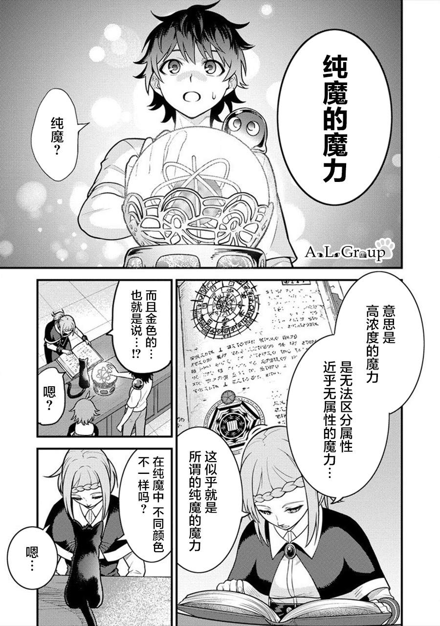 《拳打脚踢异世界》漫画最新章节第4话 纯魔的魔力免费下拉式在线观看章节第【7】张图片