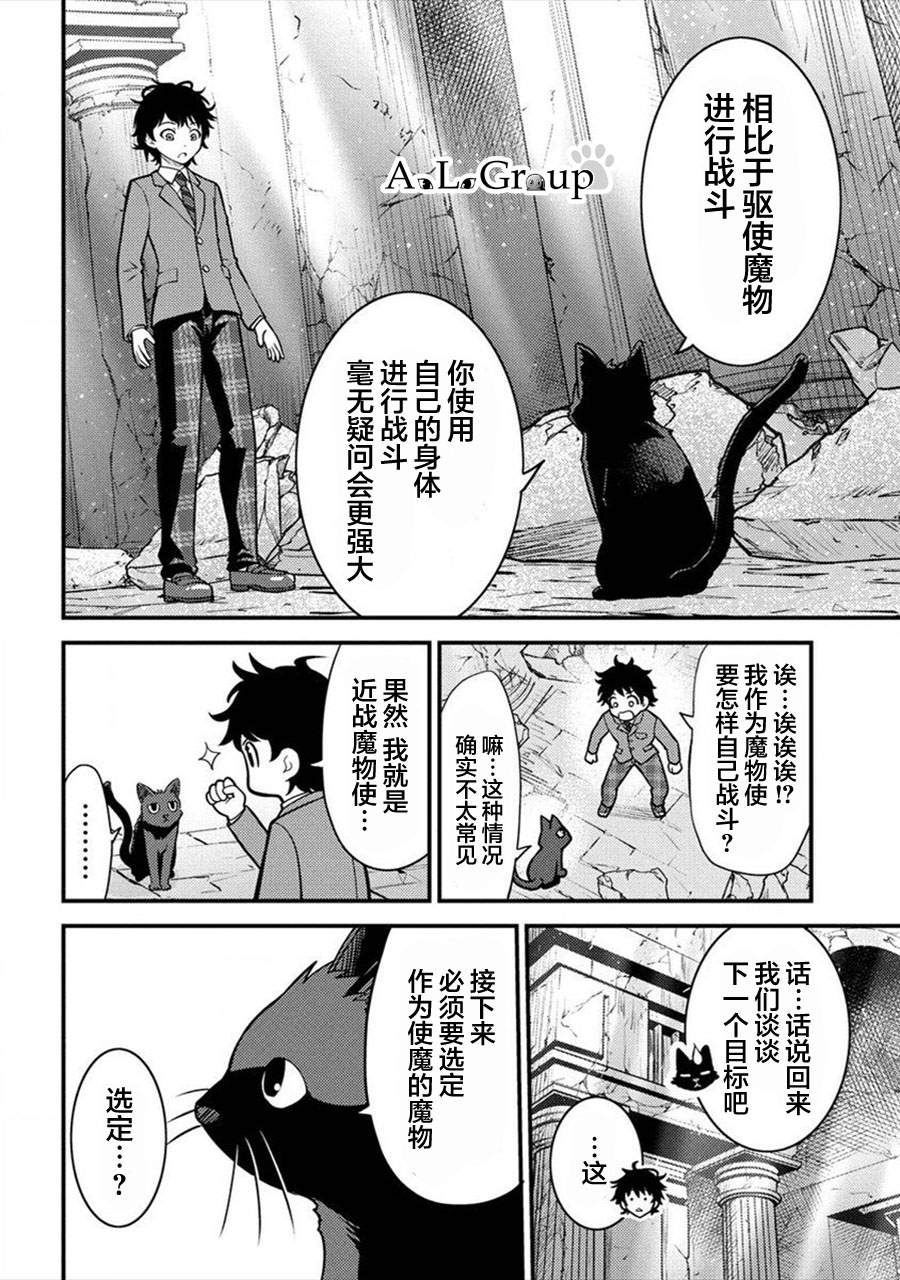 《拳打脚踢异世界》漫画最新章节第2话 魔物远吕智免费下拉式在线观看章节第【4】张图片