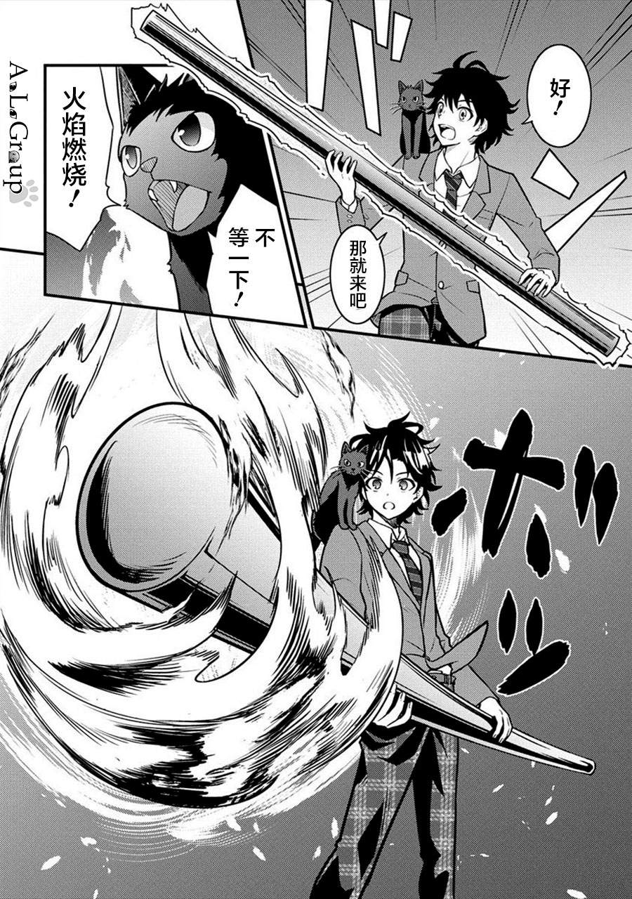 《拳打脚踢异世界》漫画最新章节第2话 魔物远吕智免费下拉式在线观看章节第【28】张图片