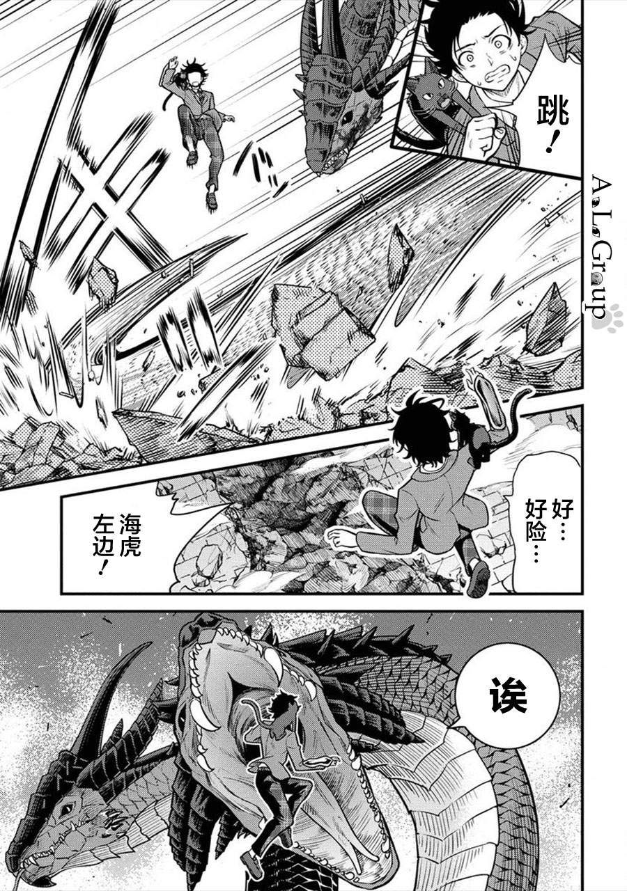 《拳打脚踢异世界》漫画最新章节第2话 魔物远吕智免费下拉式在线观看章节第【21】张图片