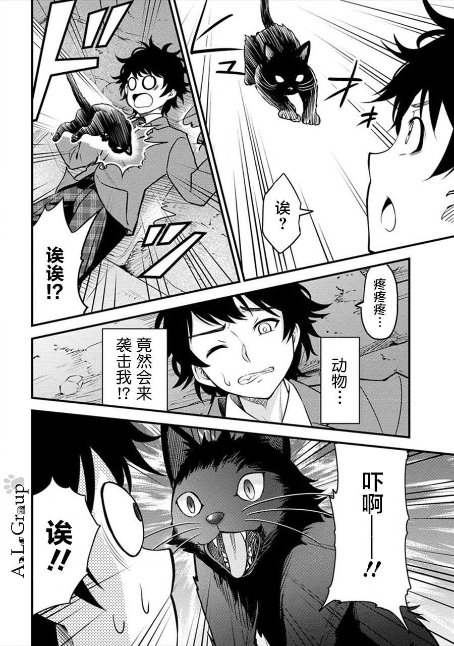 《拳打脚踢异世界》漫画最新章节第1话 被卷入的异世界免费下拉式在线观看章节第【16】张图片