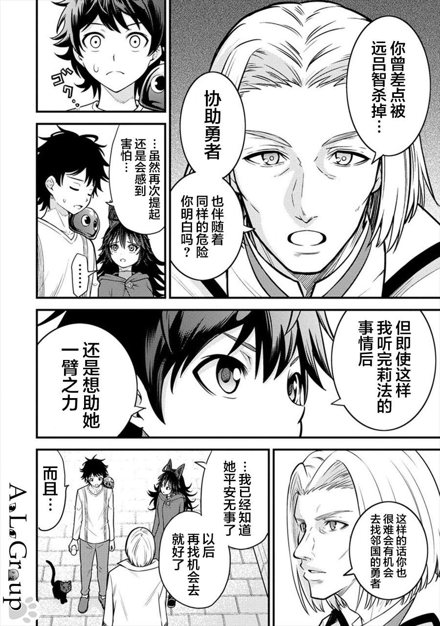 《拳打脚踢异世界》漫画最新章节第7话 初次任务免费下拉式在线观看章节第【4】张图片