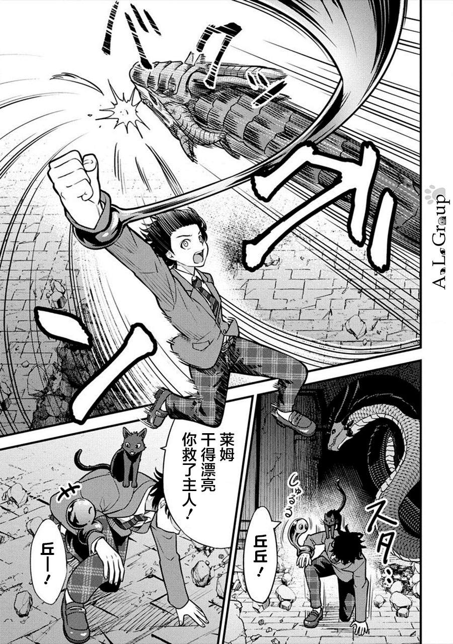 《拳打脚踢异世界》漫画最新章节第2话 魔物远吕智免费下拉式在线观看章节第【23】张图片