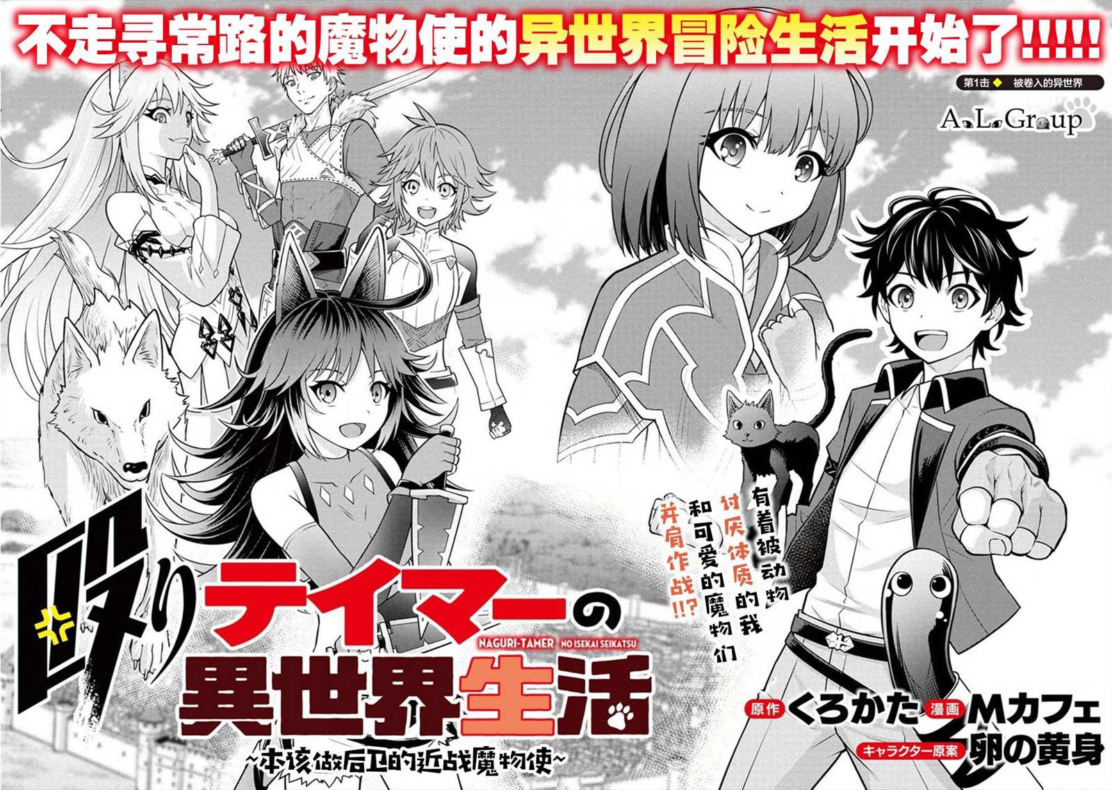 《拳打脚踢异世界》漫画最新章节第1话 被卷入的异世界免费下拉式在线观看章节第【2】张图片