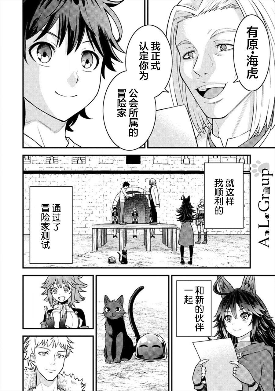 《拳打脚踢异世界》漫画最新章节第7话 初次任务免费下拉式在线观看章节第【2】张图片