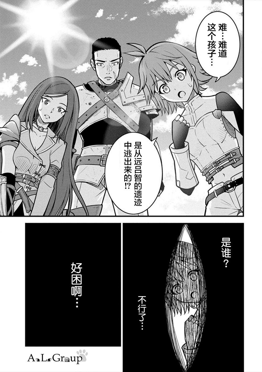 《拳打脚踢异世界》漫画最新章节第2话 魔物远吕智免费下拉式在线观看章节第【40】张图片