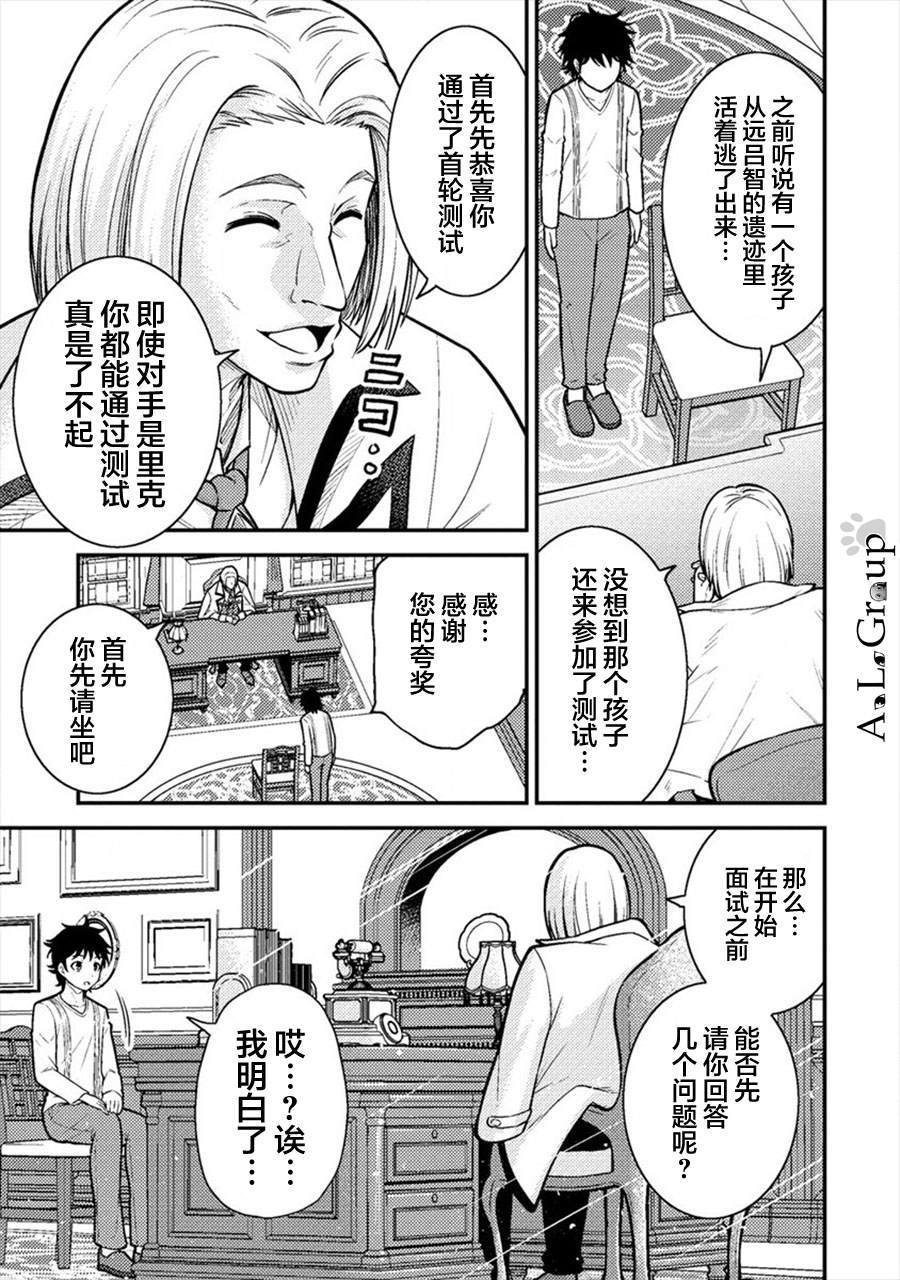 《拳打脚踢异世界》漫画最新章节第6话 勇者的真身免费下拉式在线观看章节第【9】张图片