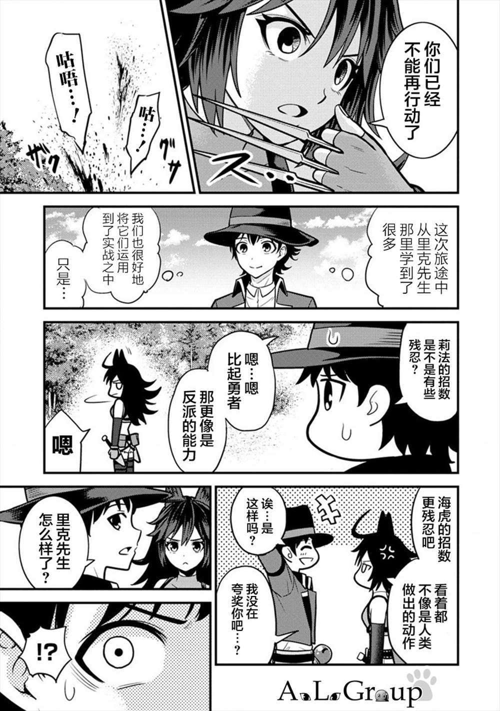 《拳打脚踢异世界》漫画最新章节第8话 冒险家里克免费下拉式在线观看章节第【33】张图片