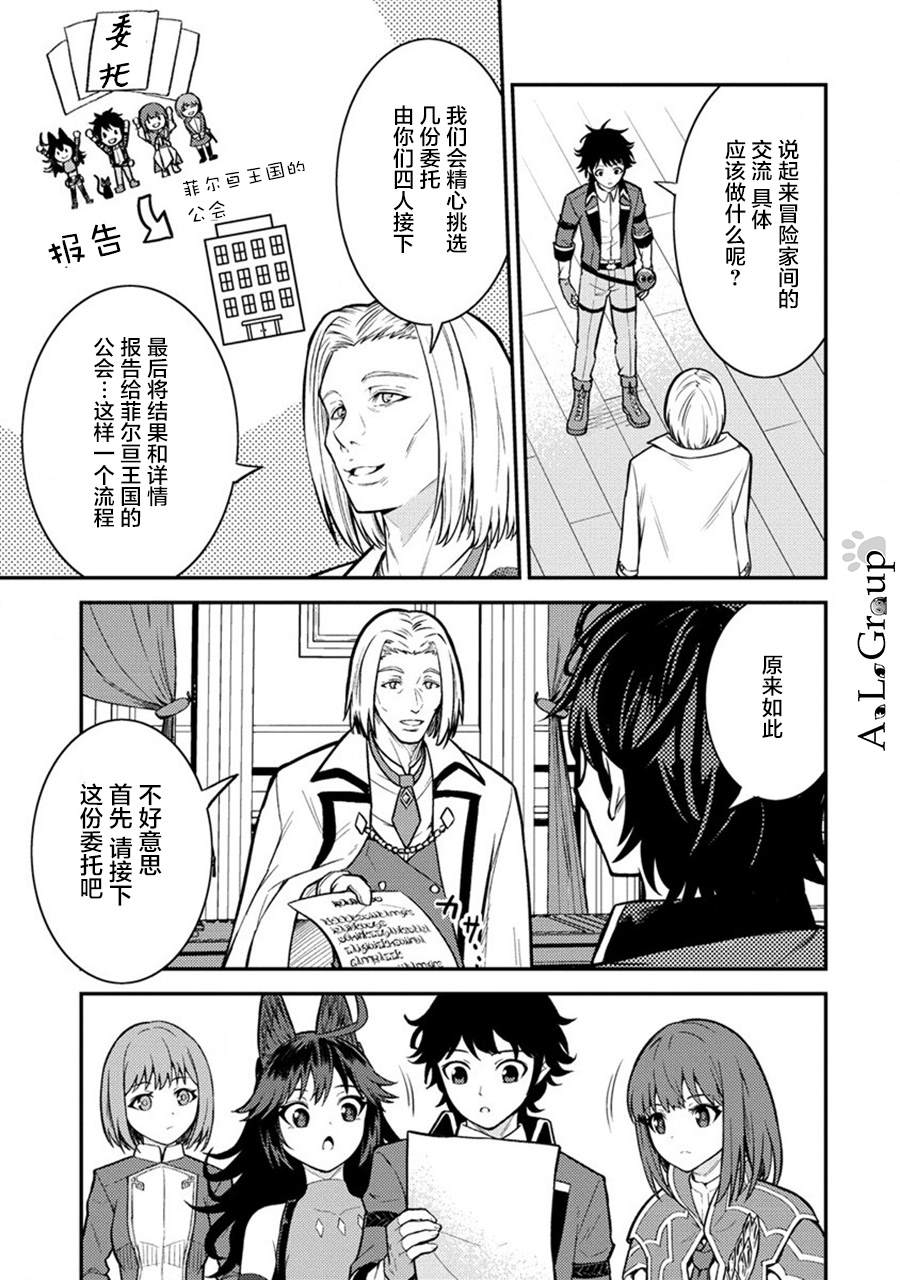 《拳打脚踢异世界》漫画最新章节第14话 勇者会面免费下拉式在线观看章节第【9】张图片