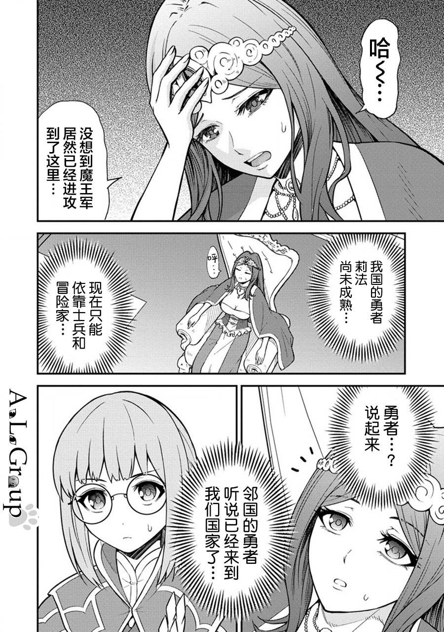 《拳打脚踢异世界》漫画最新章节第15话 魔王军、来袭免费下拉式在线观看章节第【5】张图片