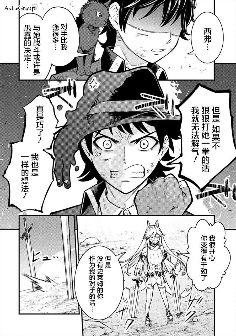 《拳打脚踢异世界》漫画最新章节第10话 魔王军干部尼亚免费下拉式在线观看章节第【8】张图片