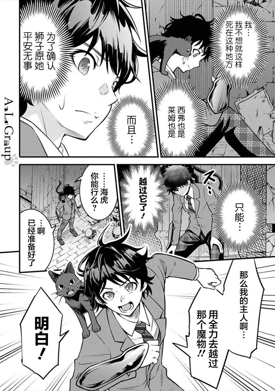 《拳打脚踢异世界》漫画最新章节第2话 魔物远吕智免费下拉式在线观看章节第【18】张图片