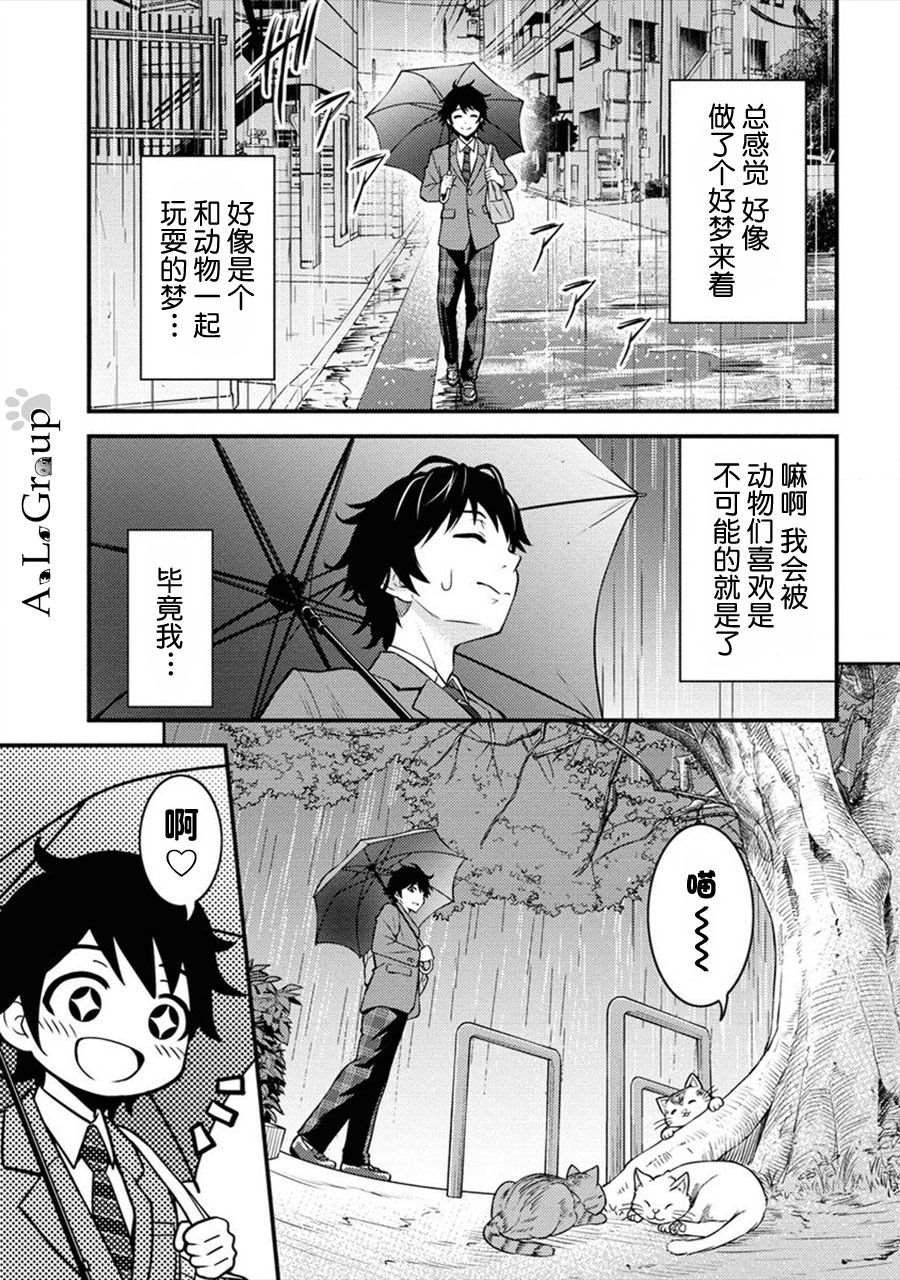 《拳打脚踢异世界》漫画最新章节第1话 被卷入的异世界免费下拉式在线观看章节第【4】张图片