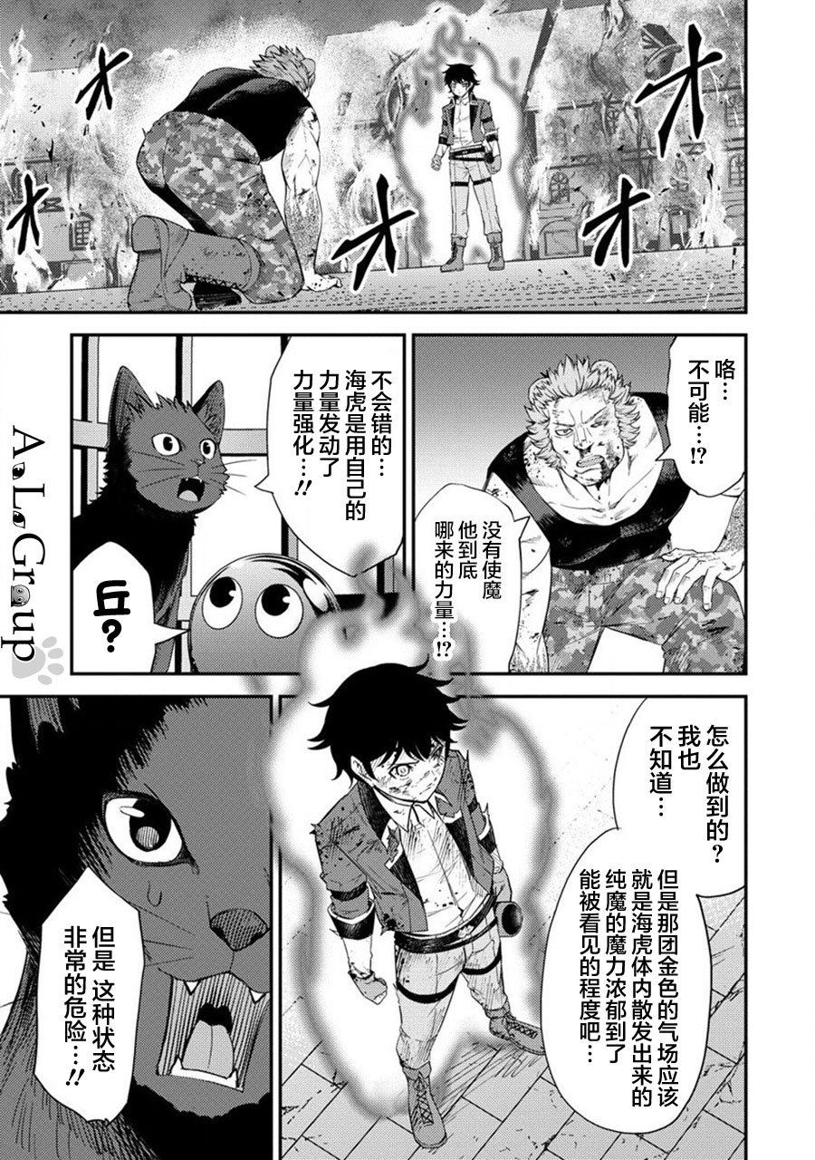 《拳打脚踢异世界》漫画最新章节第18话 近战魔物使觉醒！免费下拉式在线观看章节第【13】张图片