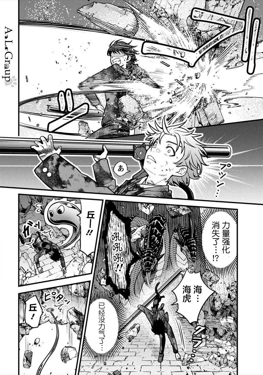 《拳打脚踢异世界》漫画最新章节第2话 魔物远吕智免费下拉式在线观看章节第【34】张图片