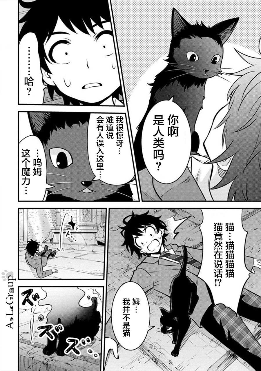 《拳打脚踢异世界》漫画最新章节第1话 被卷入的异世界免费下拉式在线观看章节第【18】张图片
