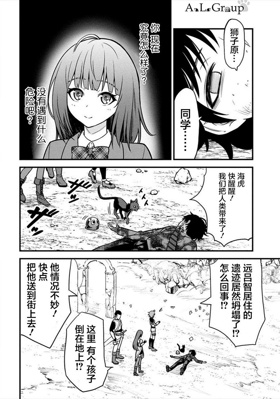 《拳打脚踢异世界》漫画最新章节第2话 魔物远吕智免费下拉式在线观看章节第【39】张图片