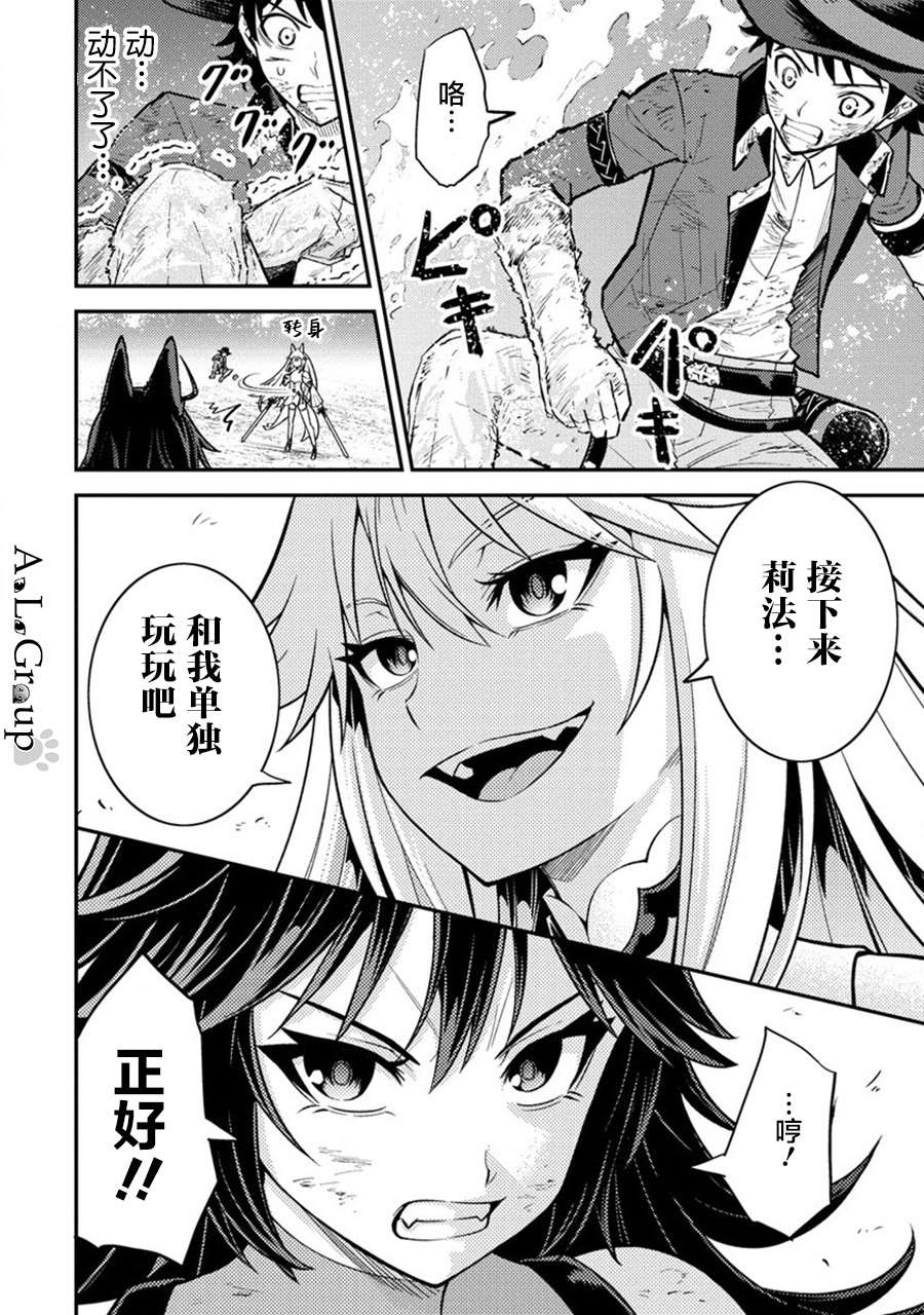 《拳打脚踢异世界》漫画最新章节第11话 姐妹激战免费下拉式在线观看章节第【20】张图片