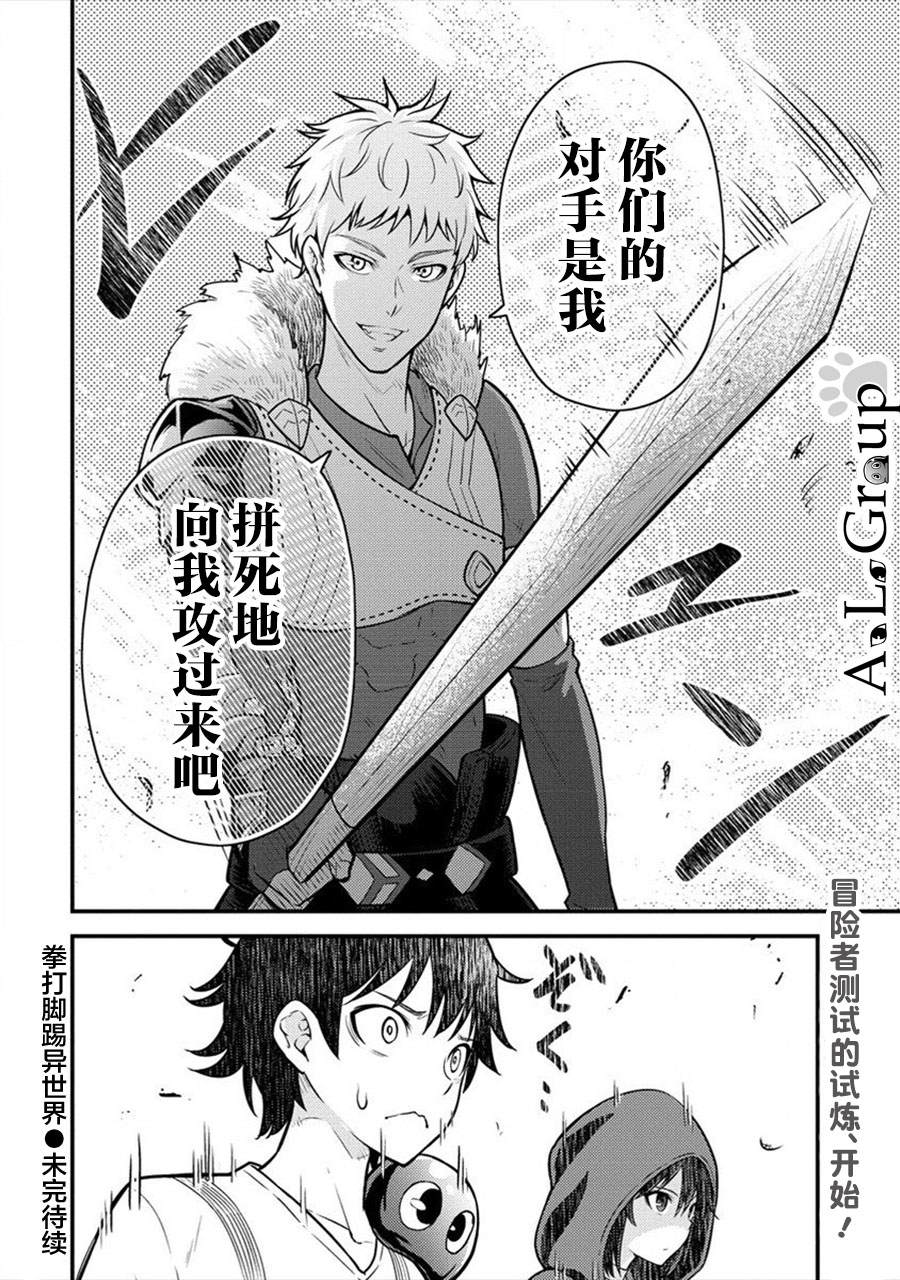 《拳打脚踢异世界》漫画最新章节第4话 纯魔的魔力免费下拉式在线观看章节第【26】张图片