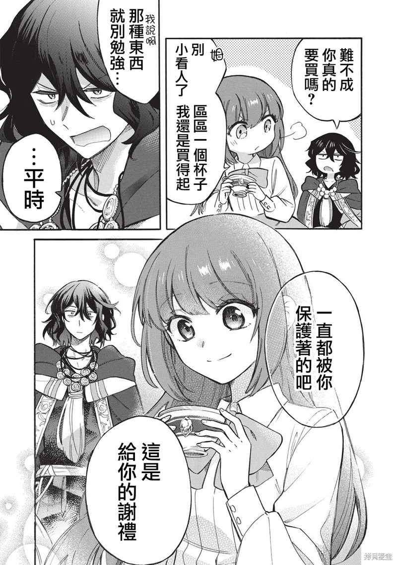 《身为魔王损友的我，对这个废柴骑士实在是看不下去，该怎么照顾她？》漫画最新章节第8话免费下拉式在线观看章节第【21】张图片