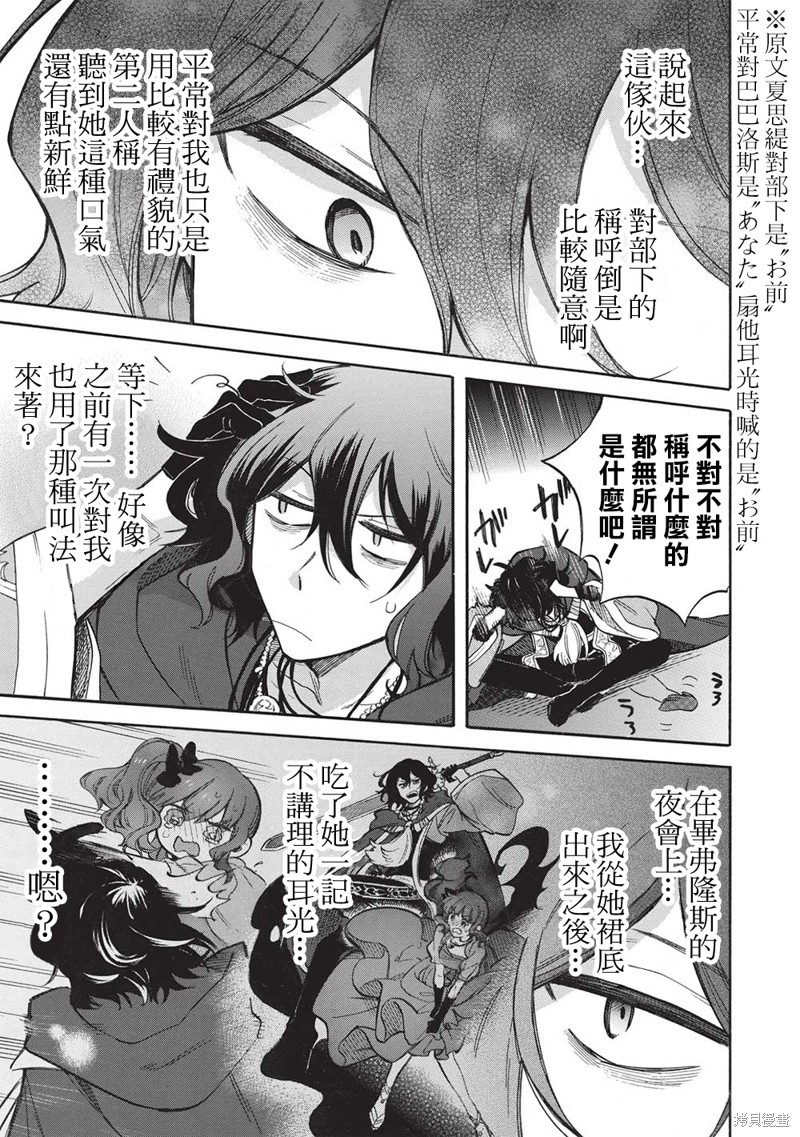 《身为魔王损友的我，对这个废柴骑士实在是看不下去，该怎么照顾她？》漫画最新章节第8话免费下拉式在线观看章节第【7】张图片