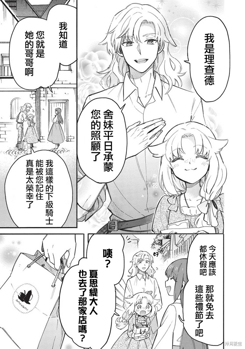 《身为魔王损友的我，对这个废柴骑士实在是看不下去，该怎么照顾她？》漫画最新章节第8话免费下拉式在线观看章节第【25】张图片