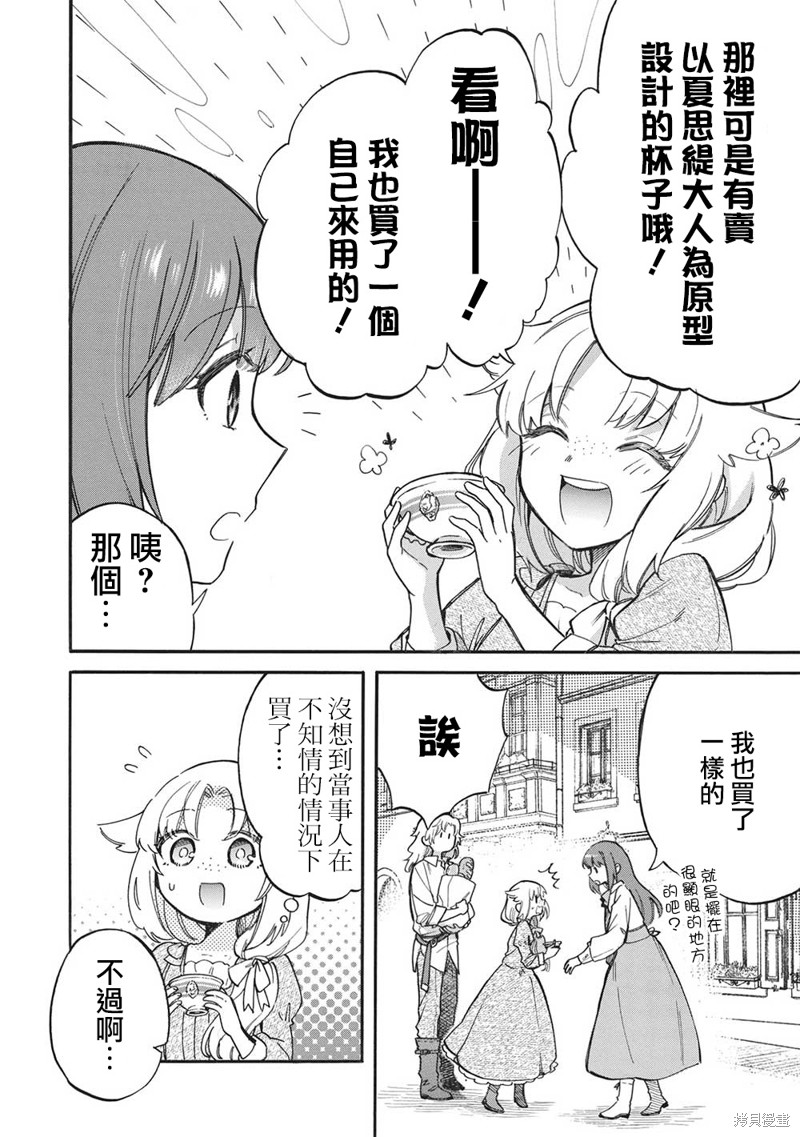 《身为魔王损友的我，对这个废柴骑士实在是看不下去，该怎么照顾她？》漫画最新章节第8话免费下拉式在线观看章节第【26】张图片