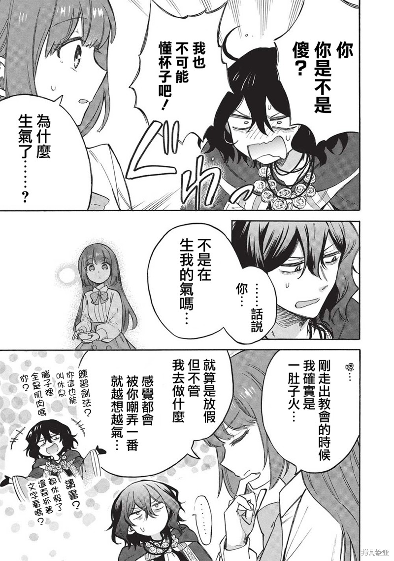 《身为魔王损友的我，对这个废柴骑士实在是看不下去，该怎么照顾她？》漫画最新章节第8话免费下拉式在线观看章节第【17】张图片