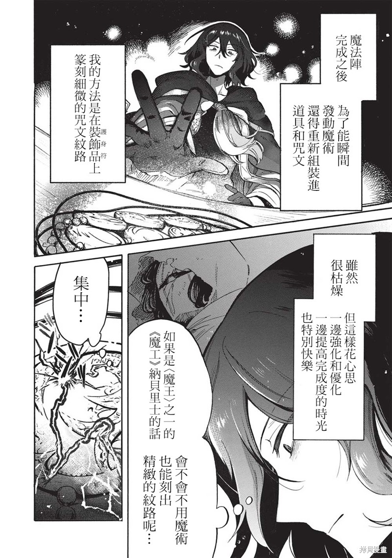 《身为魔王损友的我，对这个废柴骑士实在是看不下去，该怎么照顾她？》漫画最新章节第8话免费下拉式在线观看章节第【2】张图片