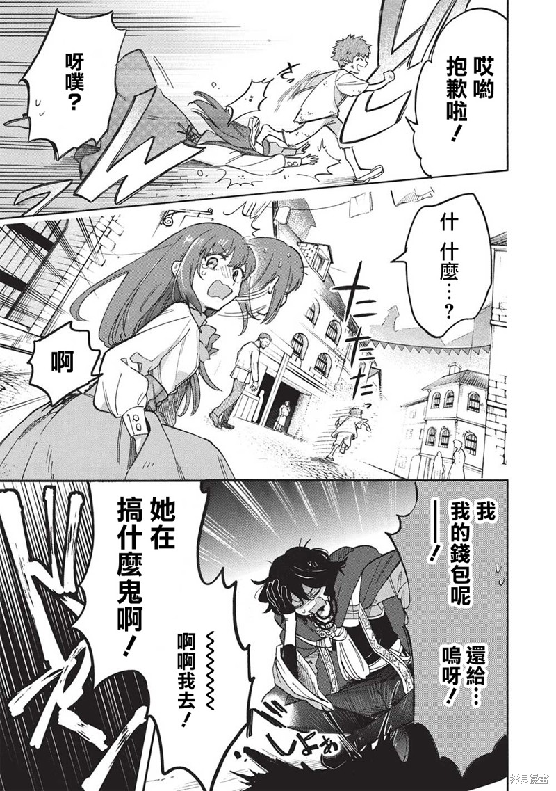 《身为魔王损友的我，对这个废柴骑士实在是看不下去，该怎么照顾她？》漫画最新章节第8话免费下拉式在线观看章节第【9】张图片