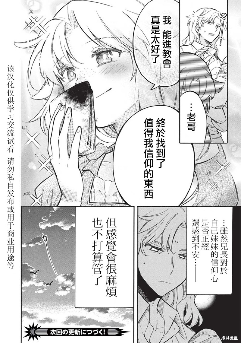 《身为魔王损友的我，对这个废柴骑士实在是看不下去，该怎么照顾她？》漫画最新章节第8话免费下拉式在线观看章节第【30】张图片
