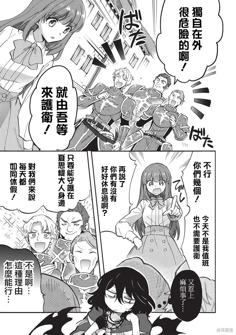 《身为魔王损友的我，对这个废柴骑士实在是看不下去，该怎么照顾她？》漫画最新章节第8话免费下拉式在线观看章节第【5】张图片