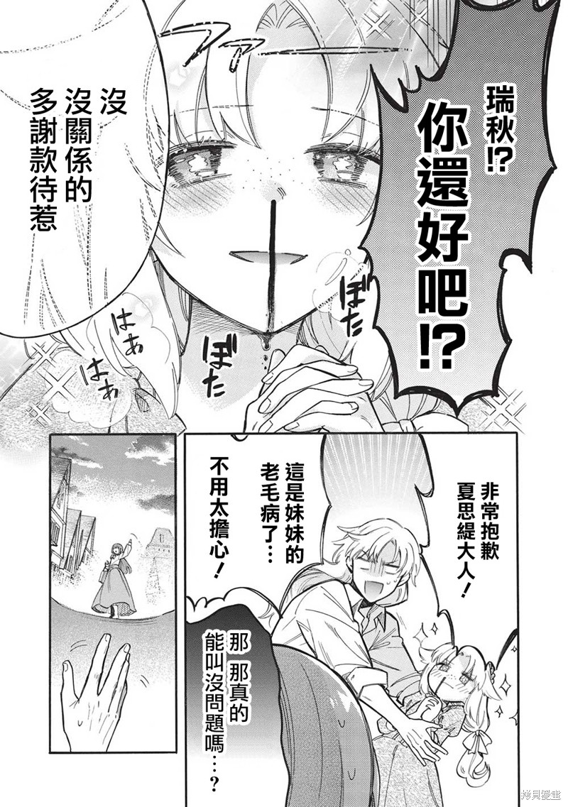 《身为魔王损友的我，对这个废柴骑士实在是看不下去，该怎么照顾她？》漫画最新章节第8话免费下拉式在线观看章节第【29】张图片