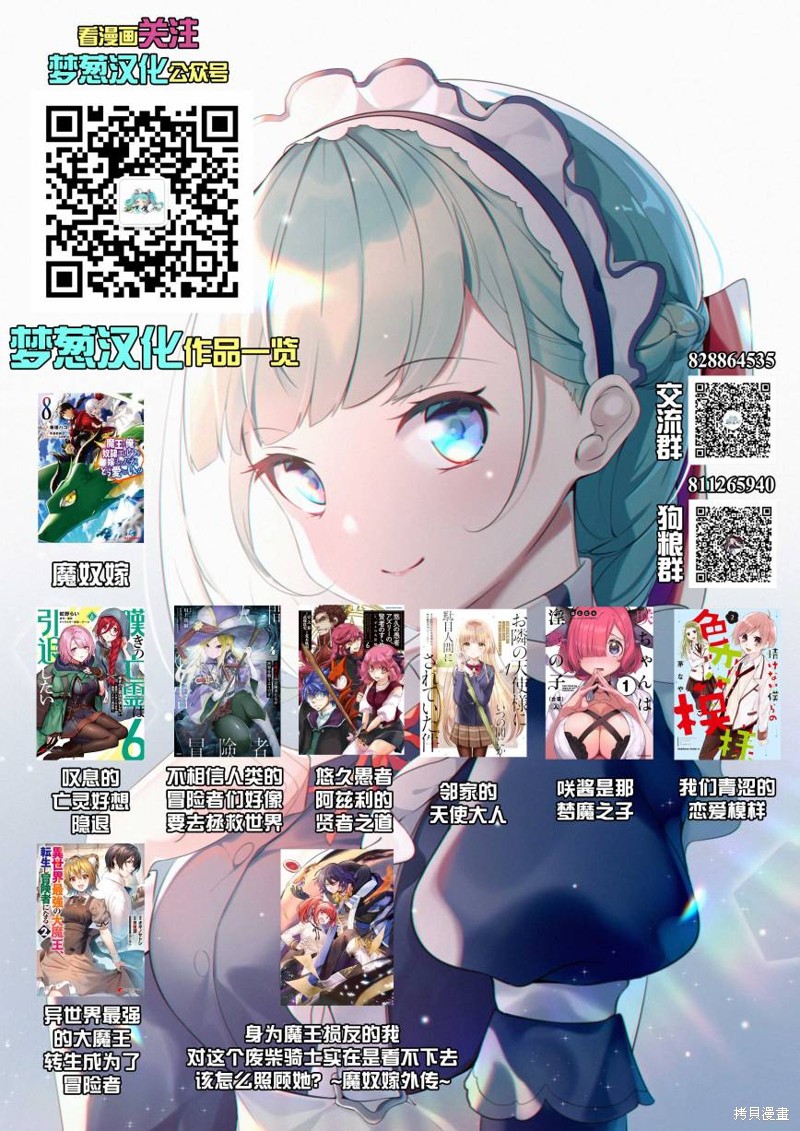 《身为魔王损友的我，对这个废柴骑士实在是看不下去，该怎么照顾她？》漫画最新章节第8话免费下拉式在线观看章节第【31】张图片