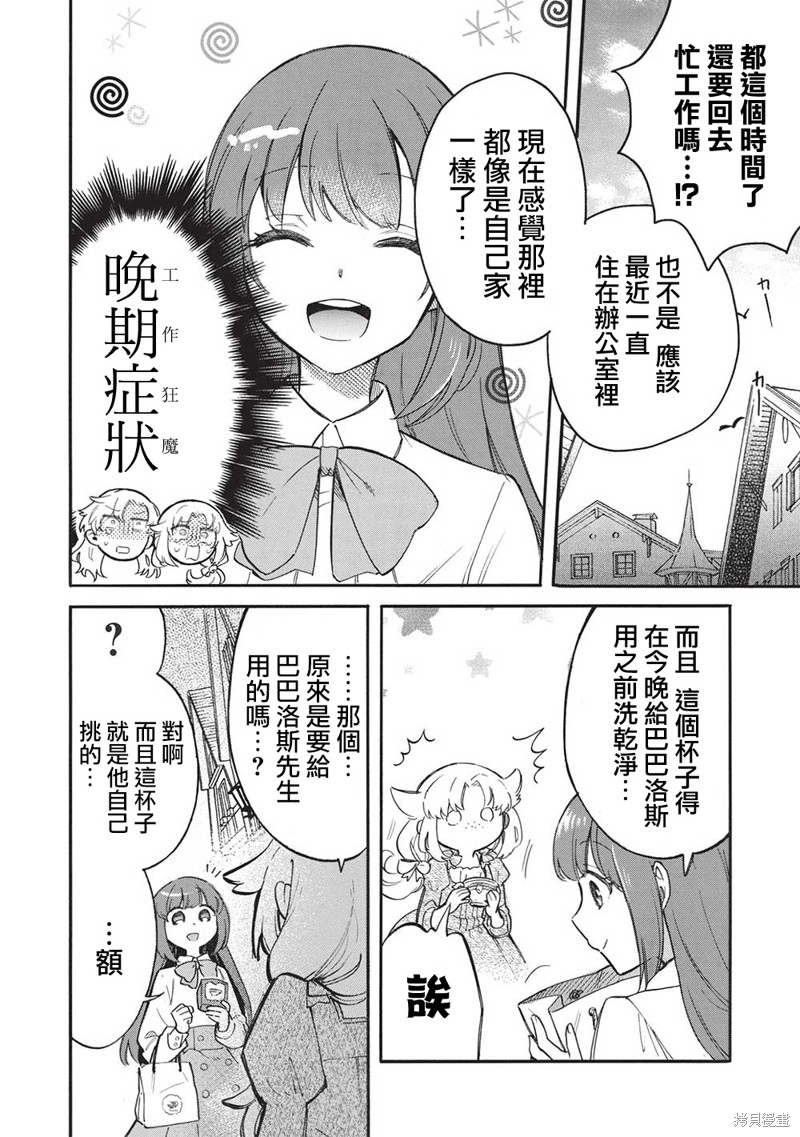 《身为魔王损友的我，对这个废柴骑士实在是看不下去，该怎么照顾她？》漫画最新章节第8话免费下拉式在线观看章节第【28】张图片