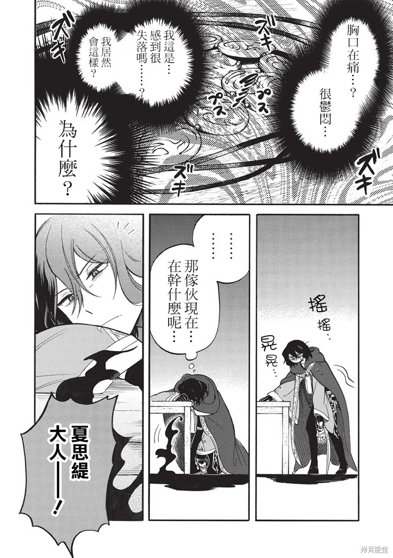 《身为魔王损友的我，对这个废柴骑士实在是看不下去，该怎么照顾她？》漫画最新章节第8话免费下拉式在线观看章节第【4】张图片