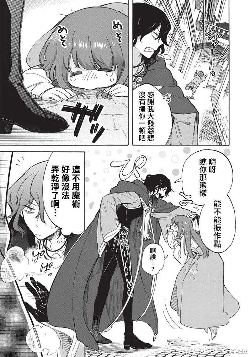 《身为魔王损友的我，对这个废柴骑士实在是看不下去，该怎么照顾她？》漫画最新章节第8话免费下拉式在线观看章节第【11】张图片