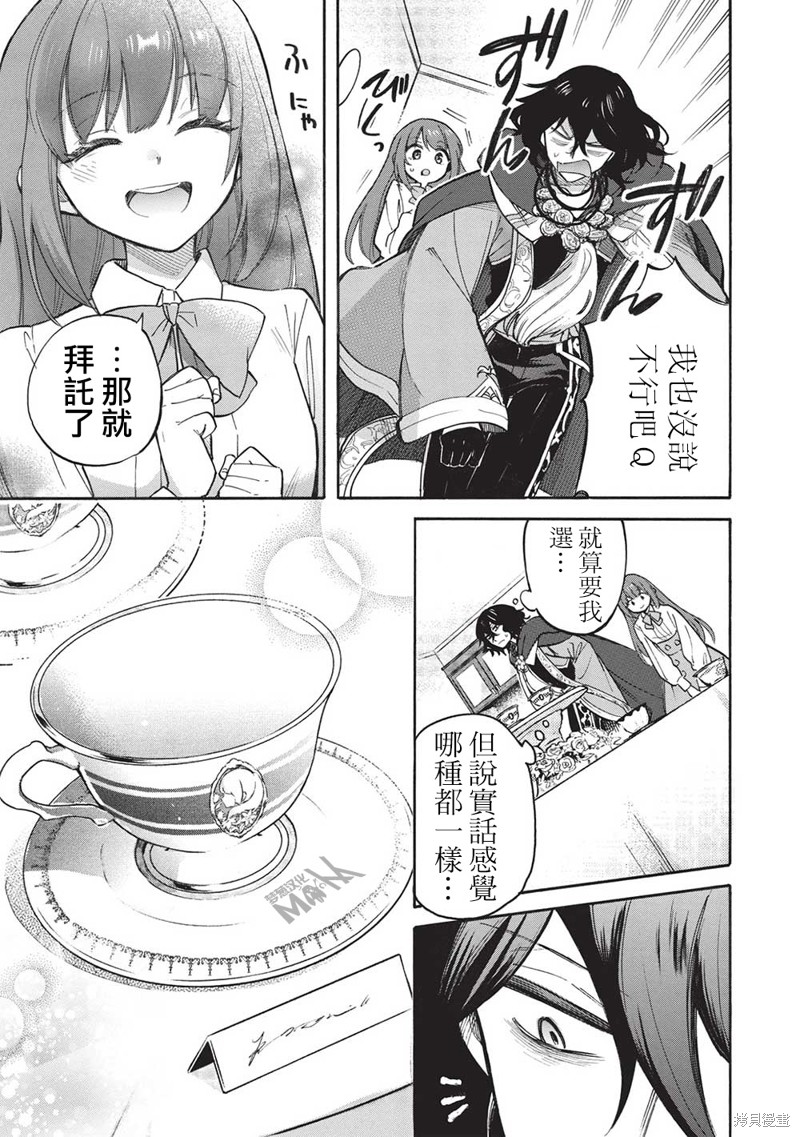 《身为魔王损友的我，对这个废柴骑士实在是看不下去，该怎么照顾她？》漫画最新章节第8话免费下拉式在线观看章节第【19】张图片