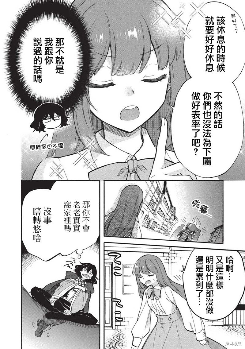 《身为魔王损友的我，对这个废柴骑士实在是看不下去，该怎么照顾她？》漫画最新章节第8话免费下拉式在线观看章节第【6】张图片