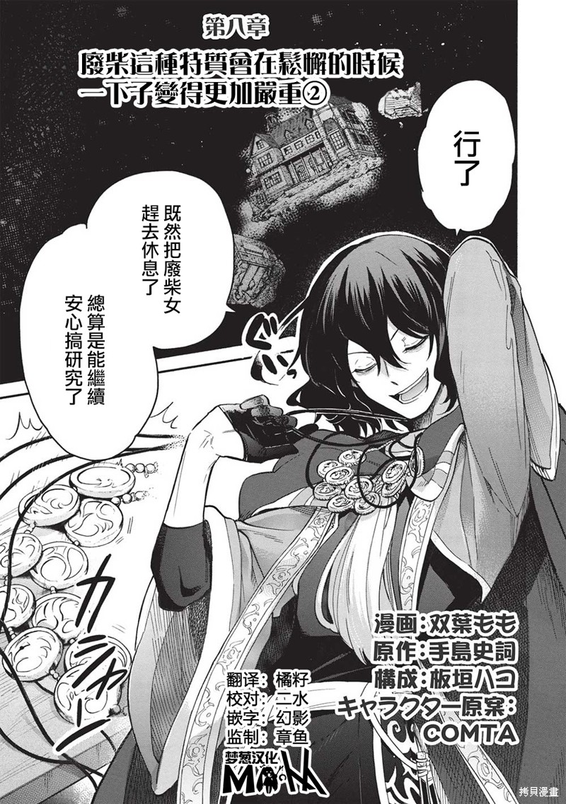 《身为魔王损友的我，对这个废柴骑士实在是看不下去，该怎么照顾她？》漫画最新章节第8话免费下拉式在线观看章节第【1】张图片