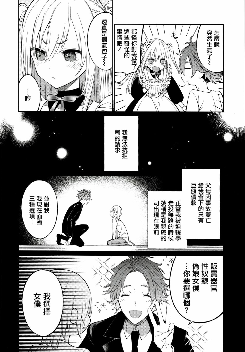 《后天性伪娘》漫画最新章节第1话免费下拉式在线观看章节第【9】张图片