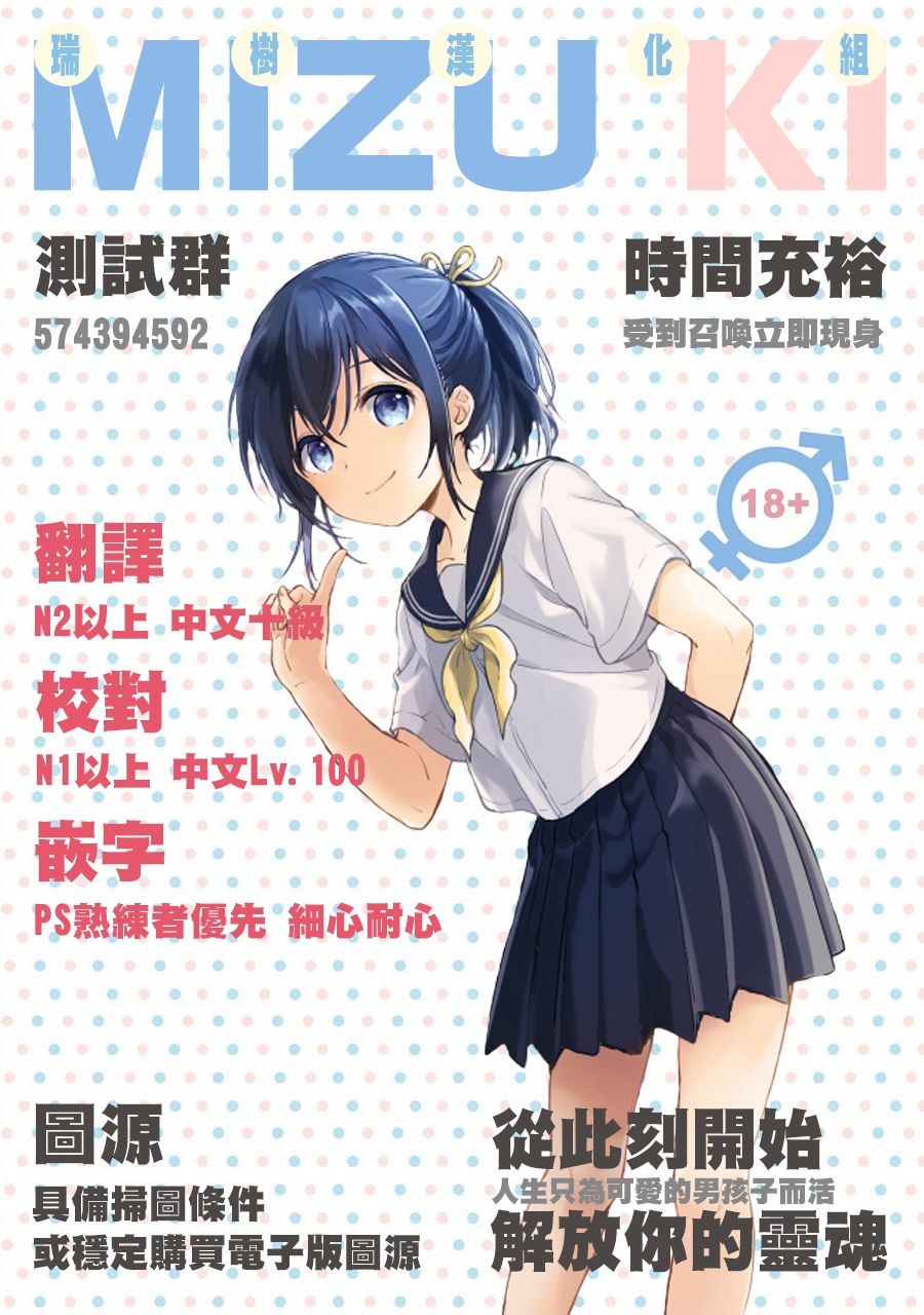 《后天性伪娘》漫画最新章节第1话免费下拉式在线观看章节第【26】张图片