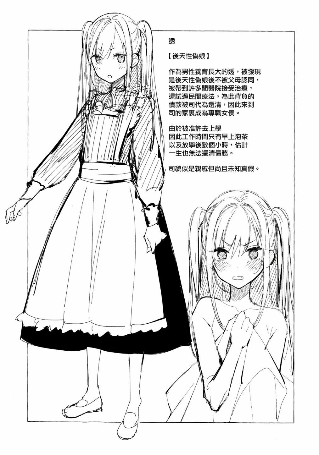 《后天性伪娘》漫画最新章节第1话免费下拉式在线观看章节第【22】张图片