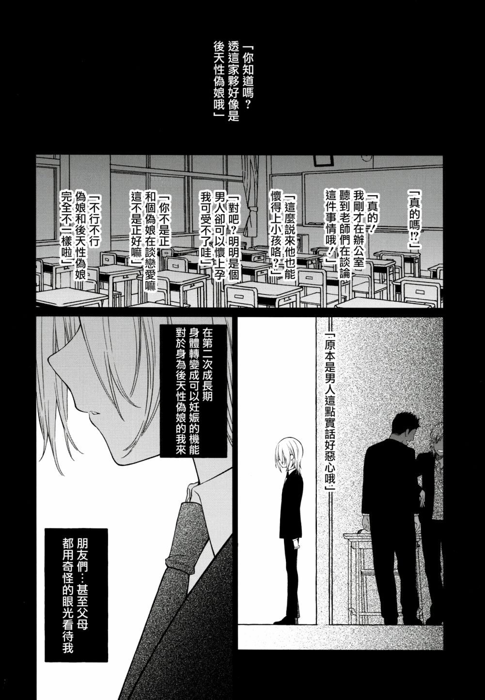 《后天性伪娘》漫画最新章节第1话免费下拉式在线观看章节第【13】张图片