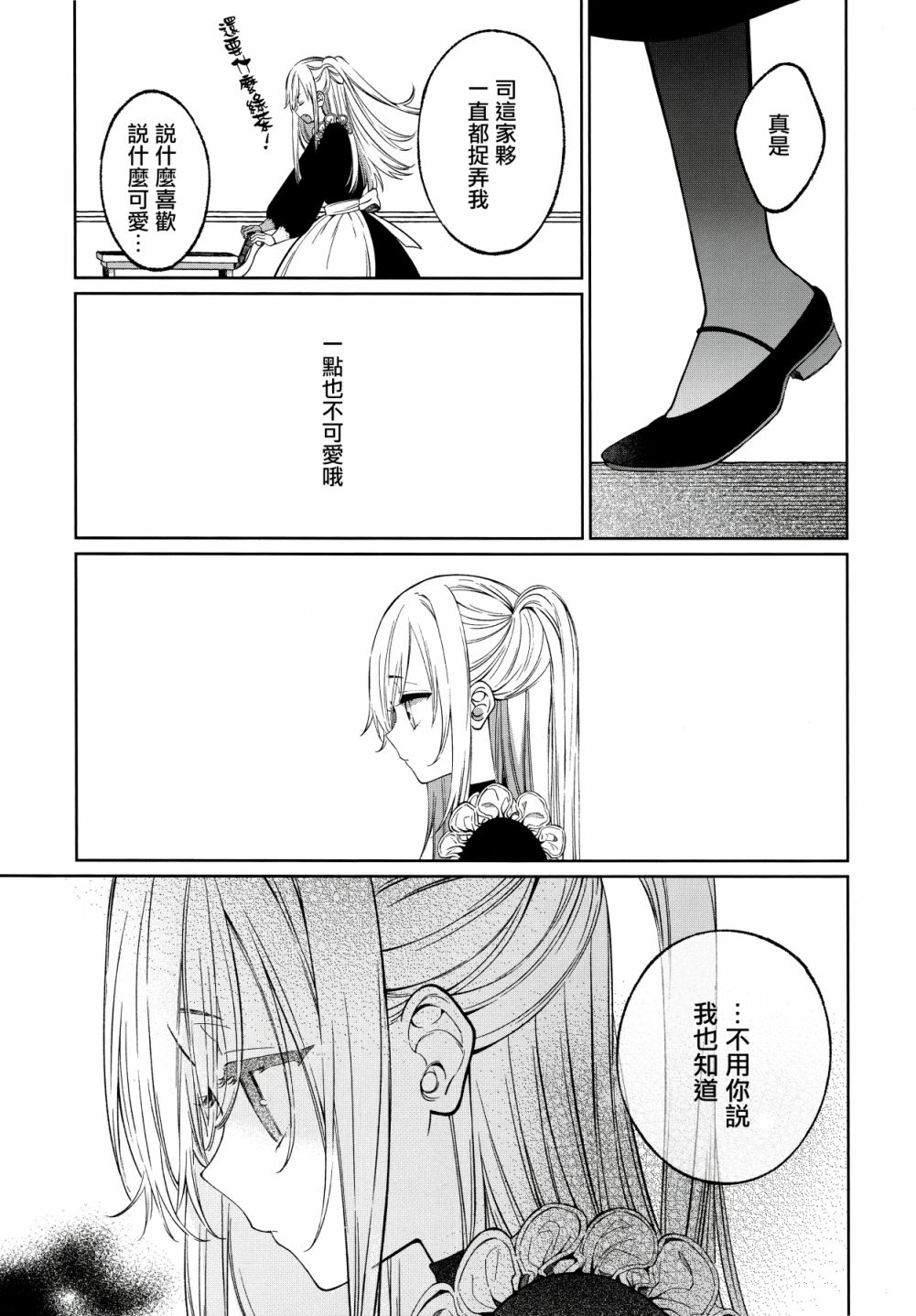 《后天性伪娘》漫画最新章节第1话免费下拉式在线观看章节第【12】张图片