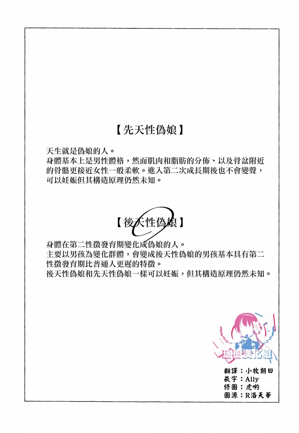 《后天性伪娘》漫画最新章节第1话免费下拉式在线观看章节第【2】张图片