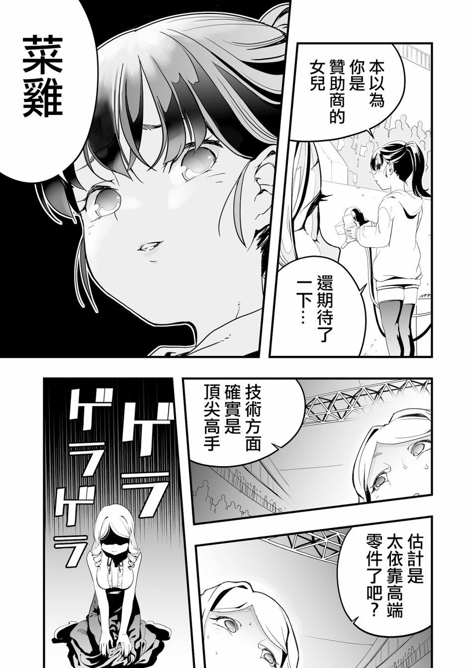 《链偶》漫画最新章节第1话免费下拉式在线观看章节第【4】张图片