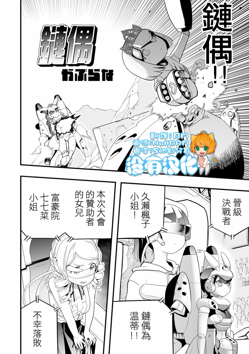 《链偶》漫画最新章节第1话免费下拉式在线观看章节第【2】张图片