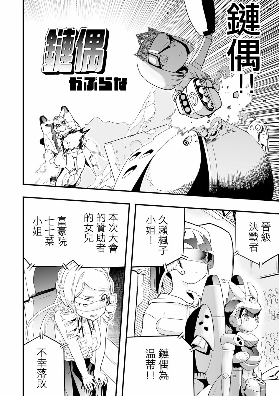 《链偶》漫画最新章节第1话免费下拉式在线观看章节第【3】张图片