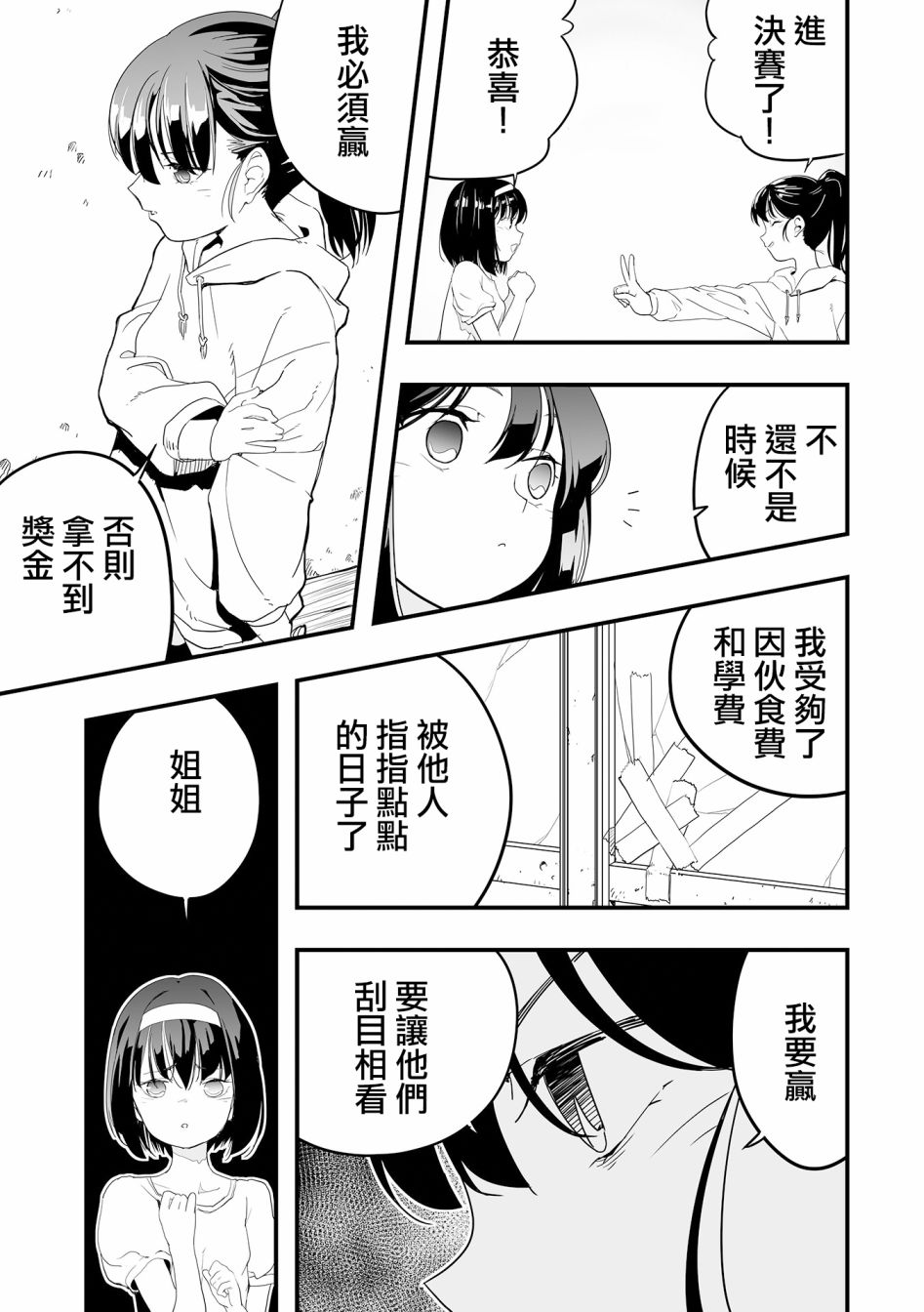 《链偶》漫画最新章节第1话免费下拉式在线观看章节第【6】张图片